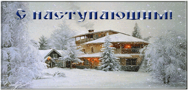 Поздравление с Новым Годом от Белорусского этнокультурного товарищества «Казаки Святой Руси»